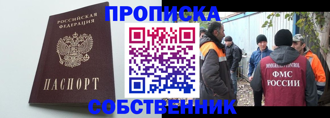 временная регистрация собственник в Барыше