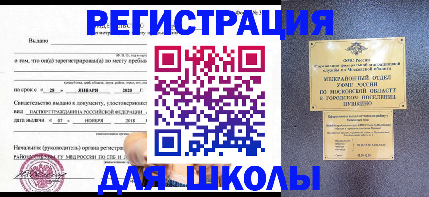 временная регистрация в квартире в Барыше